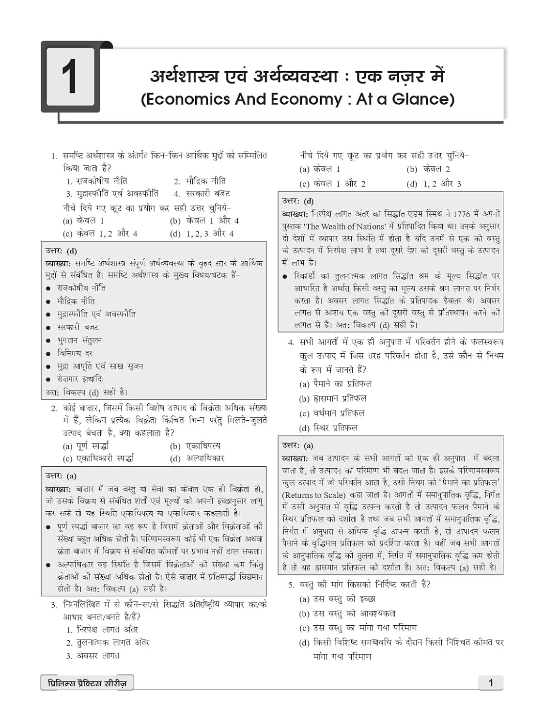Drishti IAS / PCS Prelims Bhartiya Arthvyavastha (Indian Economy) Hindi medium 9th Edition 2026