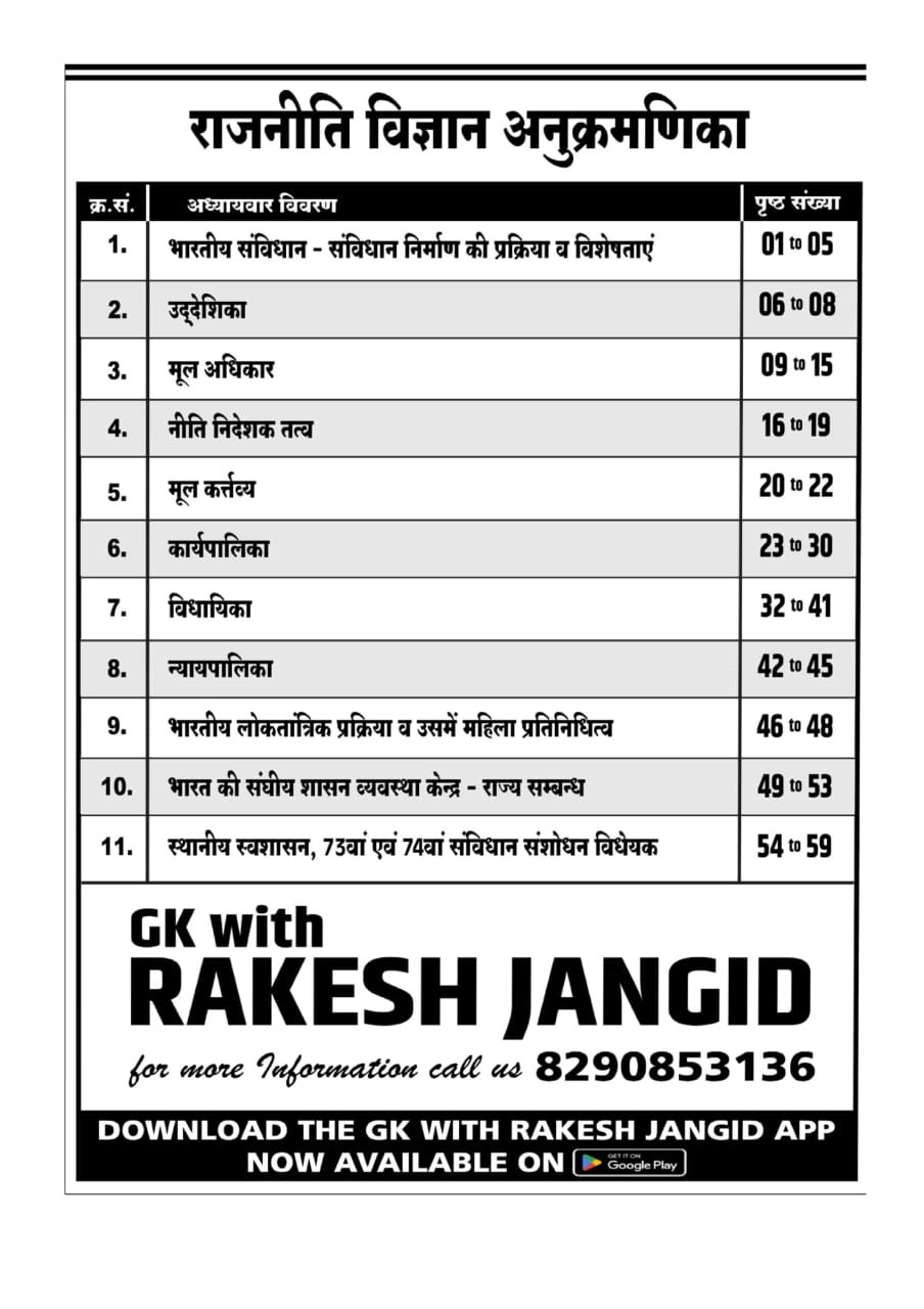 Shabdi 3rd Third Grade Teacher Main Examination 2026 Social Studies (SST) Level - 2 By Rakesh Jangid and Rakesh Patela