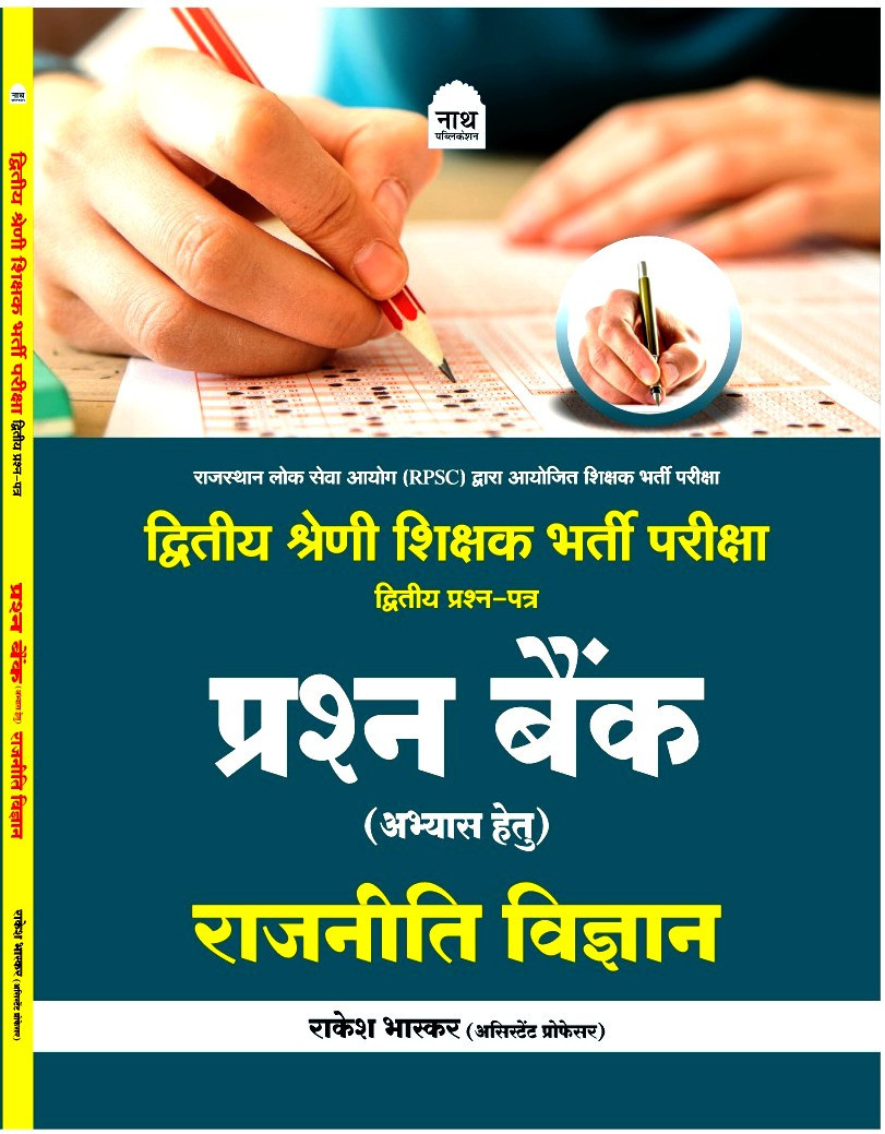 Nath 2nd Second Grade Rajnitik Vigyan Second Paper Question Bank By Rakesh Bhaskar