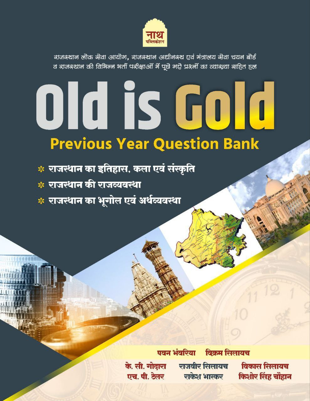 Nath Rajasthan Old Is Gold Previous Years Question Bank By Pawan Bhanwariya