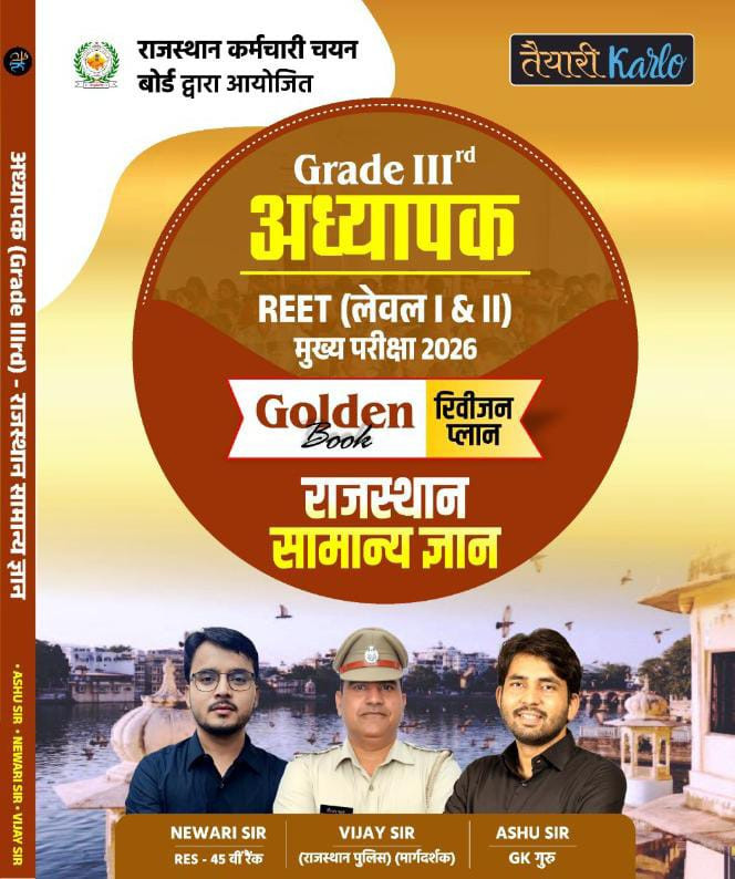 Taiyari Karlo Third Grade REET Mains Level-1 & 2 Golden Revision Book Rajasthan Samanya Gyan (Rajasthan General Knowledge) By Newari Sir, Vijay Sir, Ashu Sir
