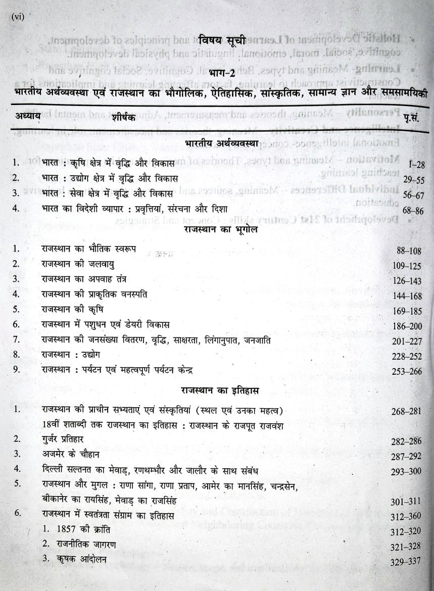 Raj Panorama Second Grade Paper-1 Part-2 Samanya Adhyayan Evm Samanya Jagrukta (General Studies and General Awareness) Based On New Syllabus New Edition 2025-26 By H D Singh, Chitra Rao