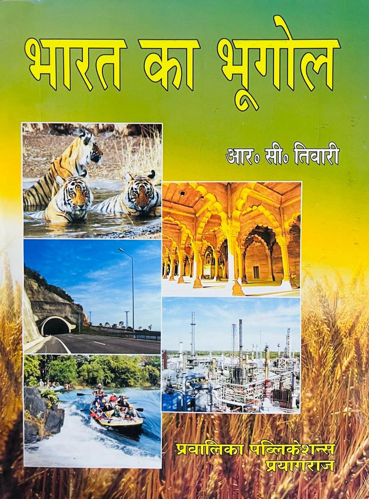 Pravalika Publication Bharat Ka Bhugol (Geography of India) By RC Tiwari