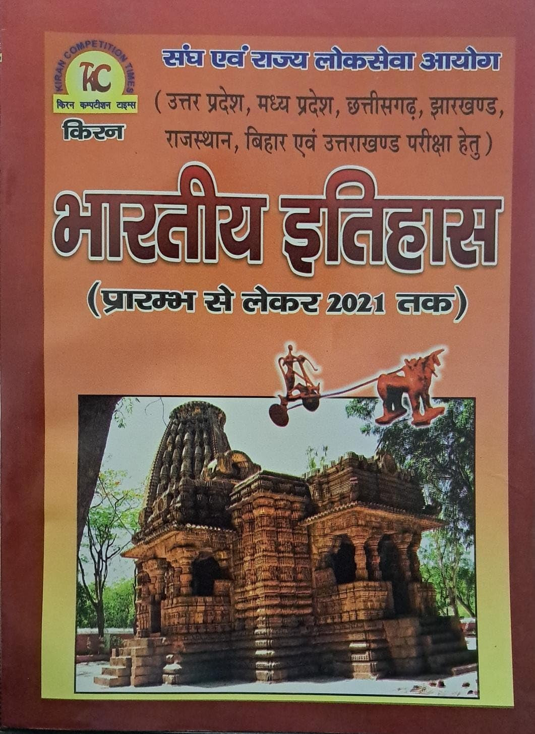 Kiran Competition Times Indian History From Beginning to 2021 For Union And State Public Service Commission