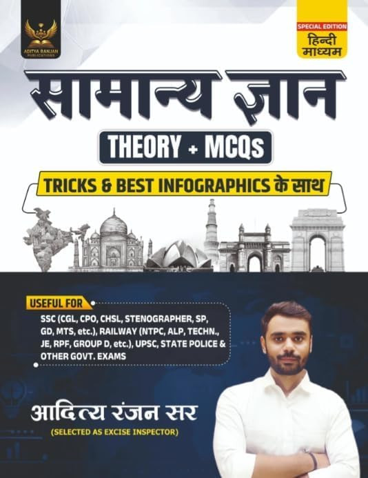 Aditya Ranjan Samanya Gyan (General Knowledge) Theory + MCQs Hindi Medium New Edition 2026 By Aditya Ranjan Sir