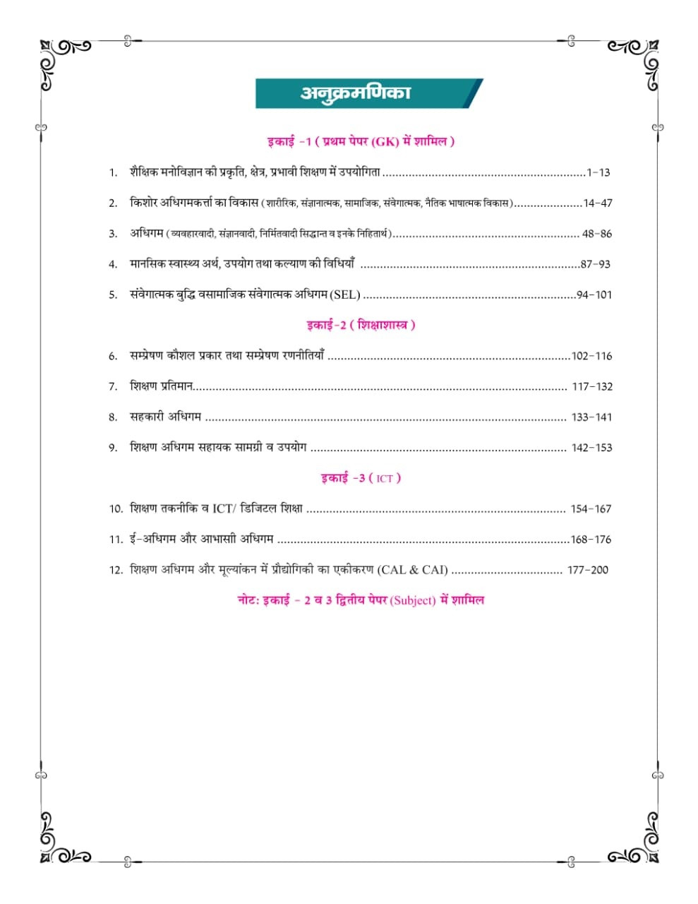 Avni First Grade Shiksha Shastra, Shiksha Manovigyan And ICT Prashn Bank New Edition 2026 By Dr Dheer Singh Dhabhai