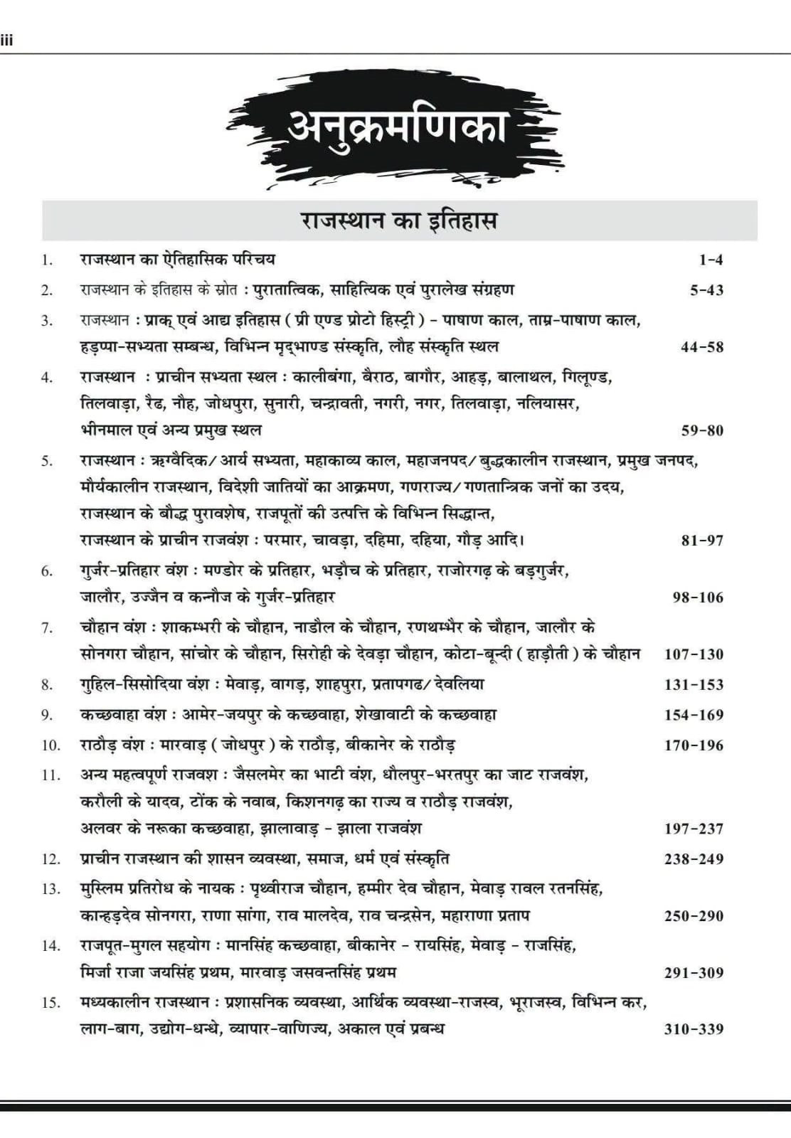 Royal Rajasthan Itihas (Rajasthan History) By Pappu Singh Prajapat 2nd Edition July 2026