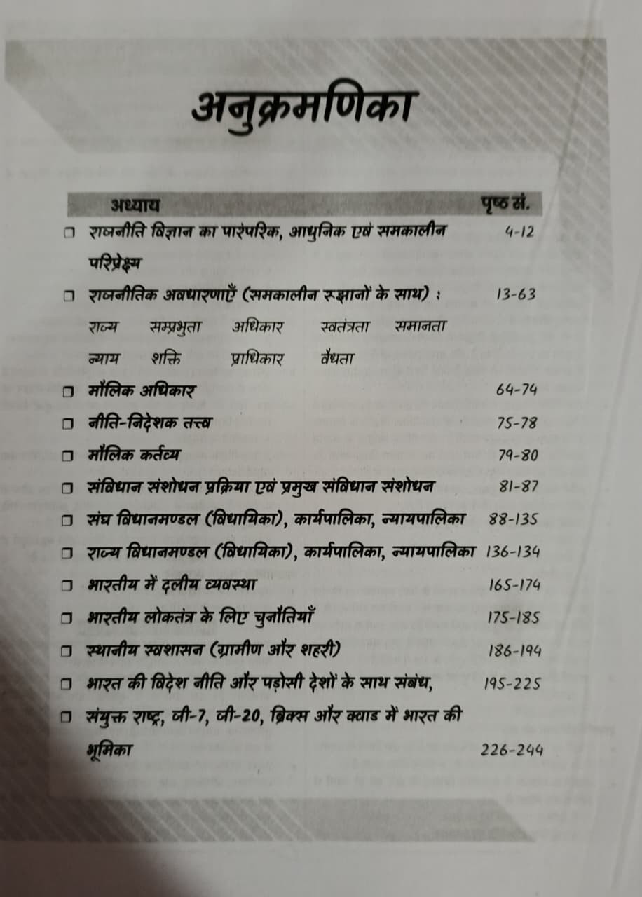 Utkarsh 2nd Second Grade Samajik Vigyan (Social Science) Paper 2 Rajniti Vigyan New Edition 2026 By Pradeep Chahar
