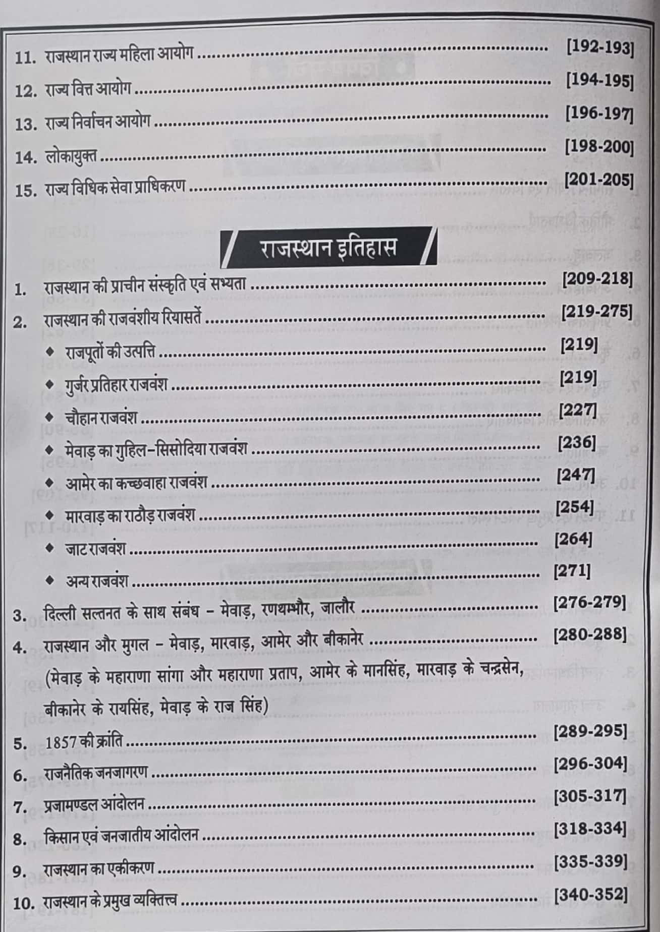 NDC Second Grade Paper-1 GK Part-1 (Rajasthan Bhugol, Rajvyavastha, Itihas, Kala Sanskriti) New Edition 2026 By Richa Mam, Ajay Sir and Shiv Sir