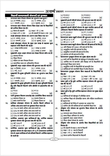 Utkarsh Classes Third Grade Teacher REET Main Level-1, 2 Question Bank 1900+ Objective Question