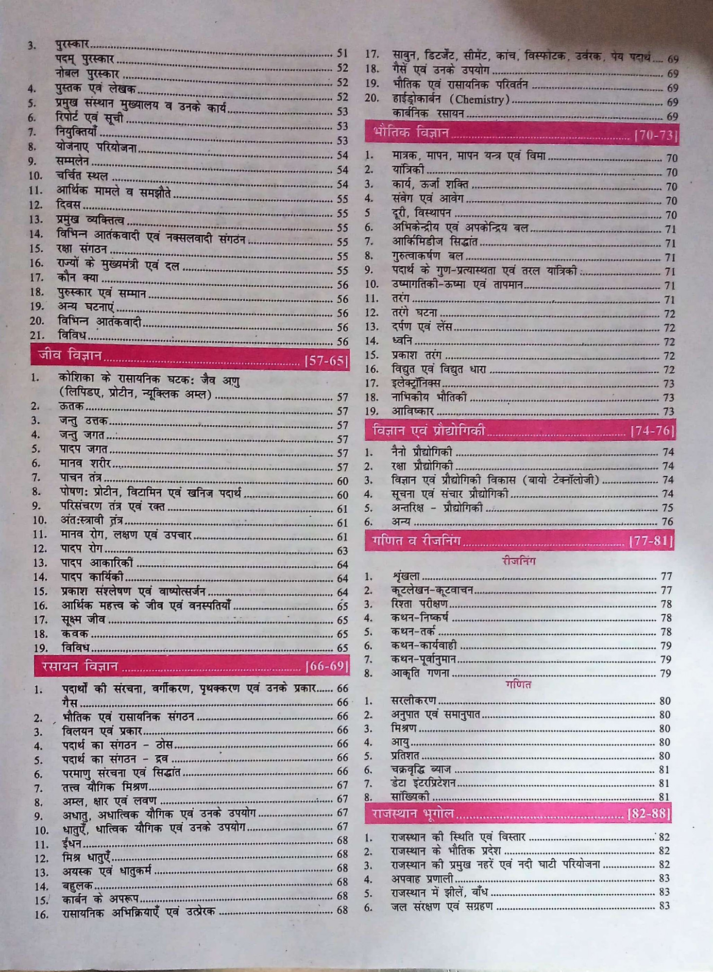 RBD SI (Police Upnirikshak) Previous Year Question Paper-1 Hindi Paper-2 GK Evam Science By Subhash Charan Suman lata Yadav