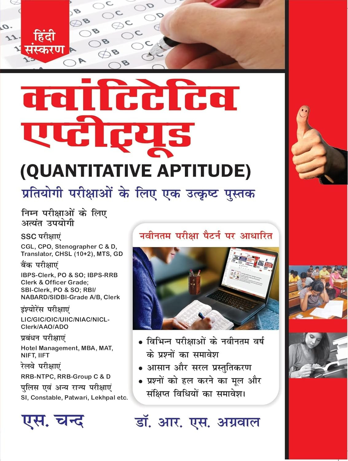 S Chand Quantitative Aptitude In Hindi By Dr R S Aggarwal