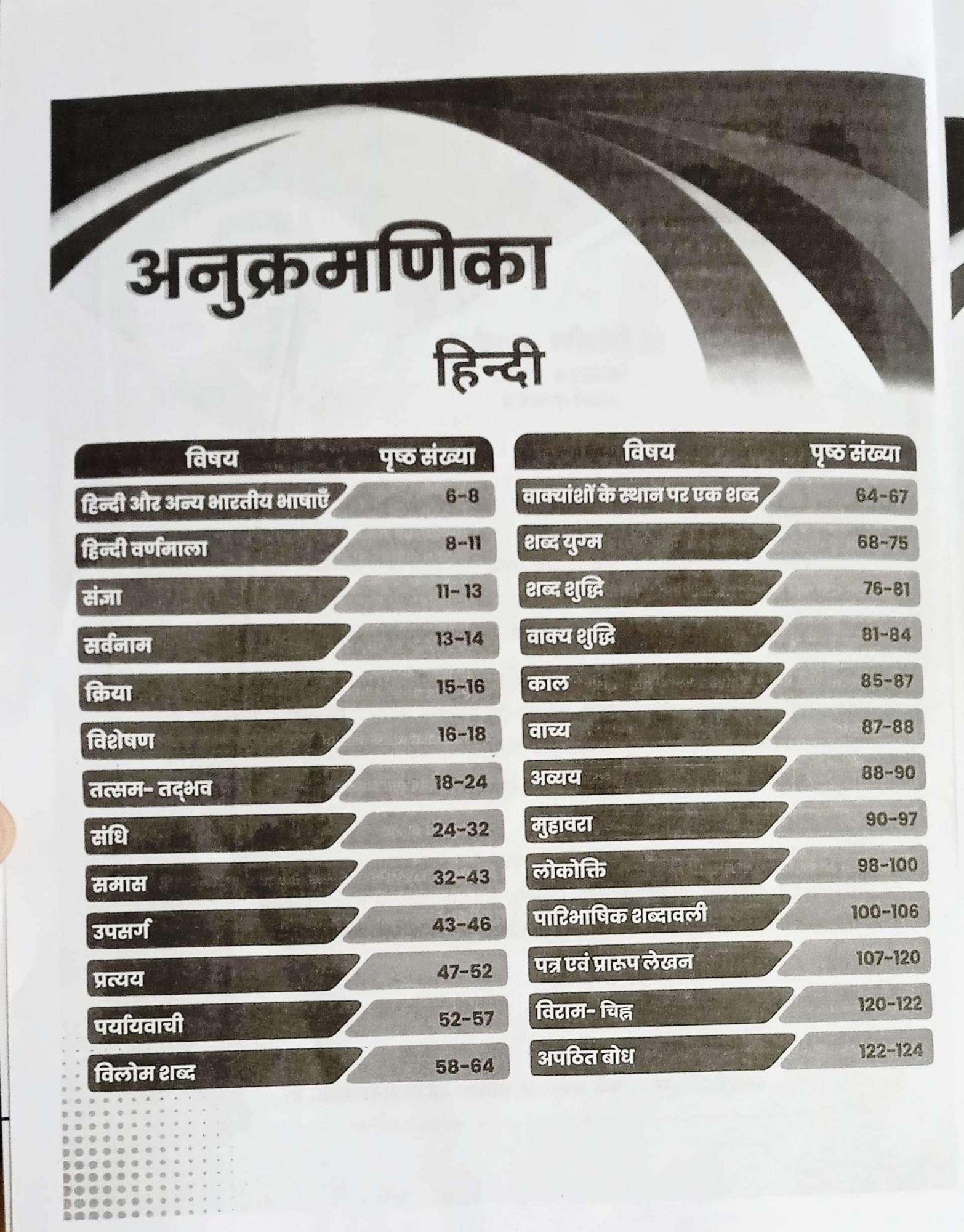Utkarsh High court 4th Fourth Grade Karmchari -2025 Hindi Rajasthani Sanskriti Evam Boliya English Guide Book