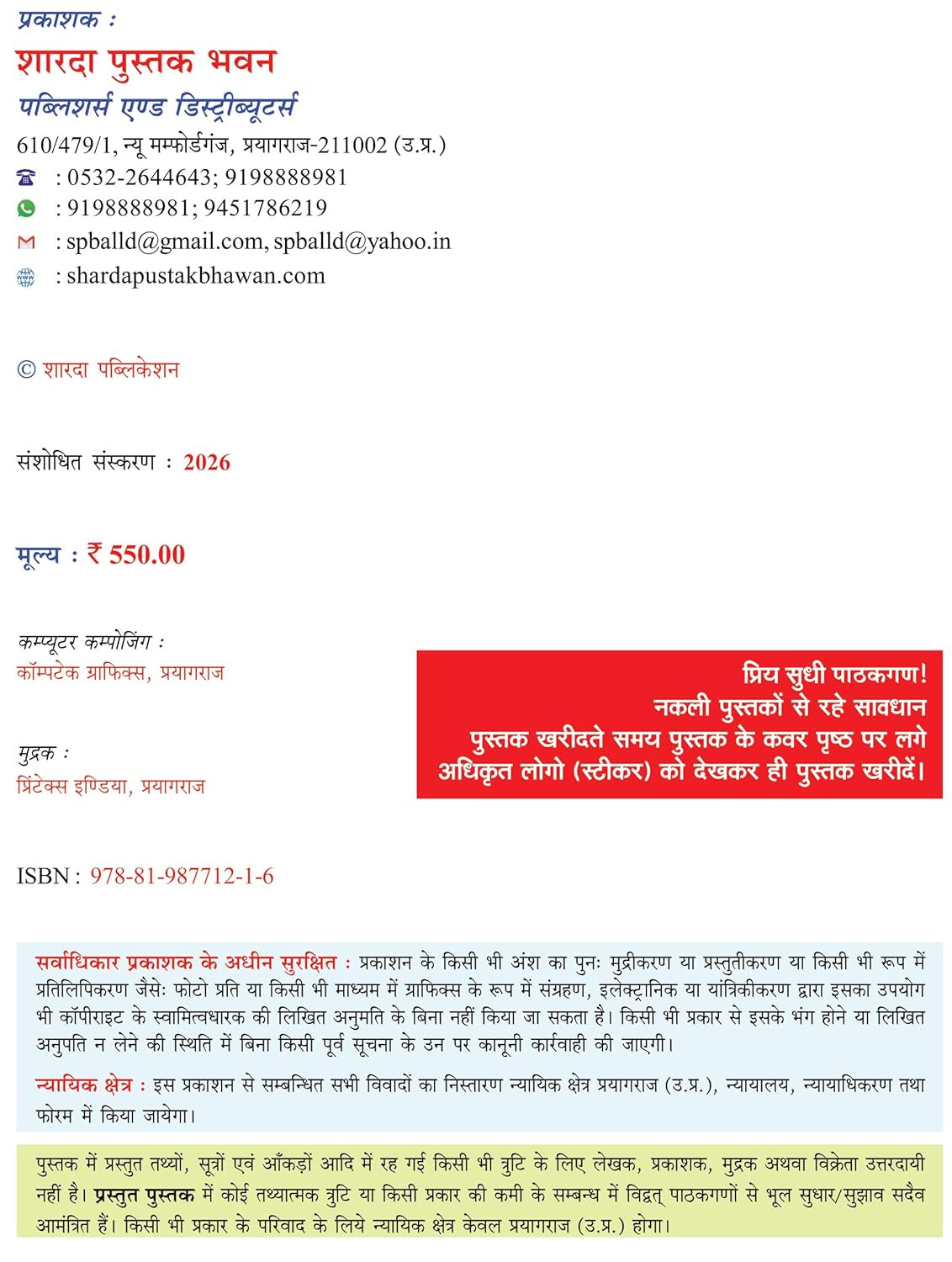 Sharda Ankganit (Arithmetic) Hindi Medium New Edition 2026 By S D Yadav For All One Day Exams