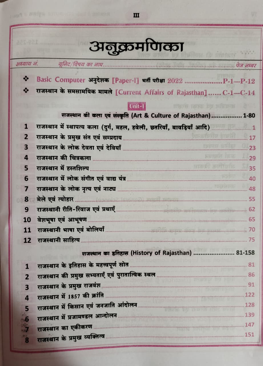 Daksh Computer Anudeshak (Basic Computer Instructor) Paper-1 Guide (Rajasthan GK, Science, Reasoning, and Mathematics) New Edition 2026