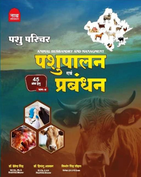 Image of Nath Pashu Parichar Guide