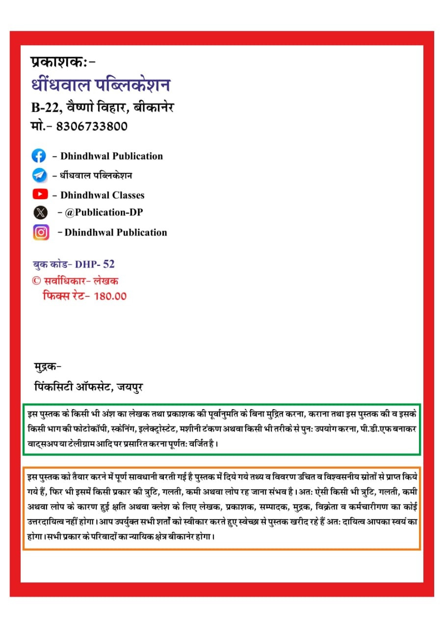 Dhindhwal First Grade Paper-1 Mathematics, Statistics And Reasoning Based on New Syllabus 2025 By Kanaram Moond, Satyawan Bhakar