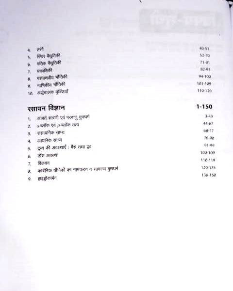 Arihant RSMSSB LAB ASSISTANT(Prayogshala Sahayak) 2026 Part-B Science(Vigyan)3000+ Vastunist Prashan