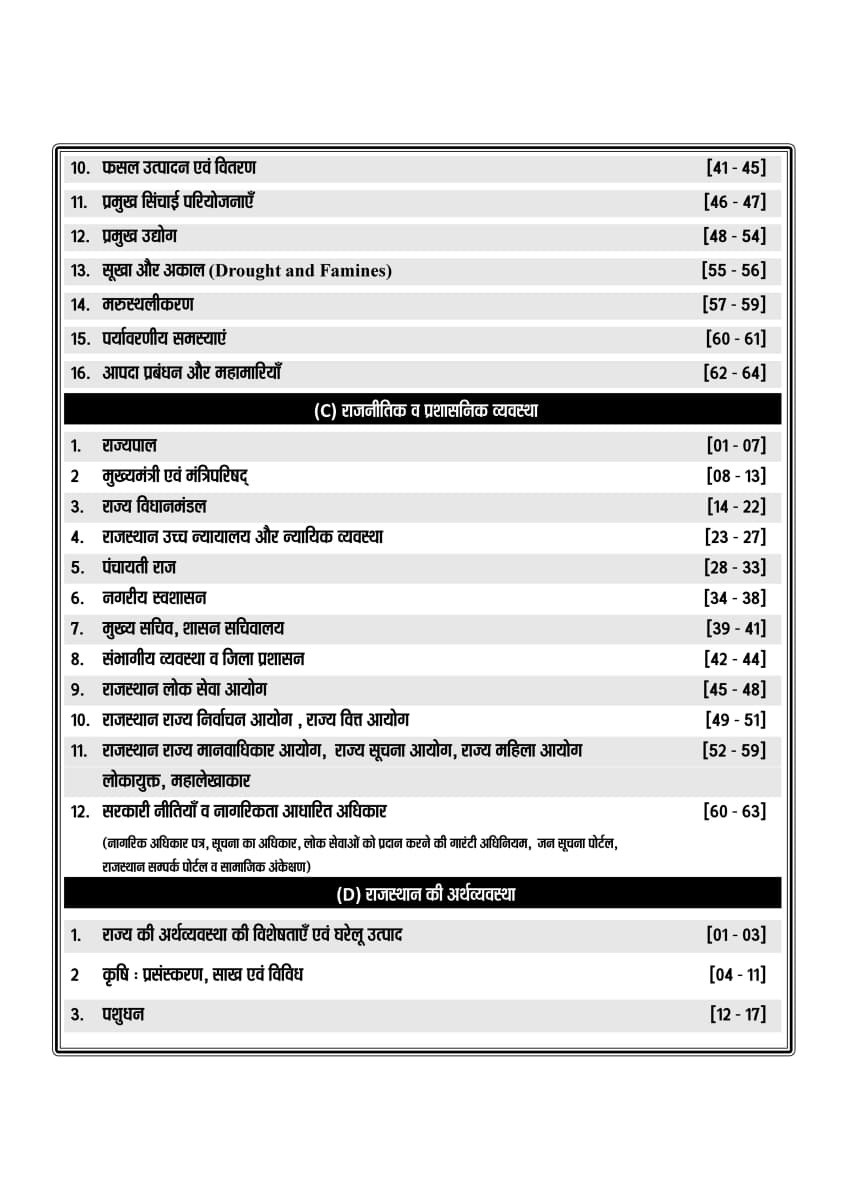 Nath Abhyas Prashan Bank Teaching Associate Paper-1 Rajasthan Adhyayan With Current Affairs New Edition 2026 By Pawan Bhawariya