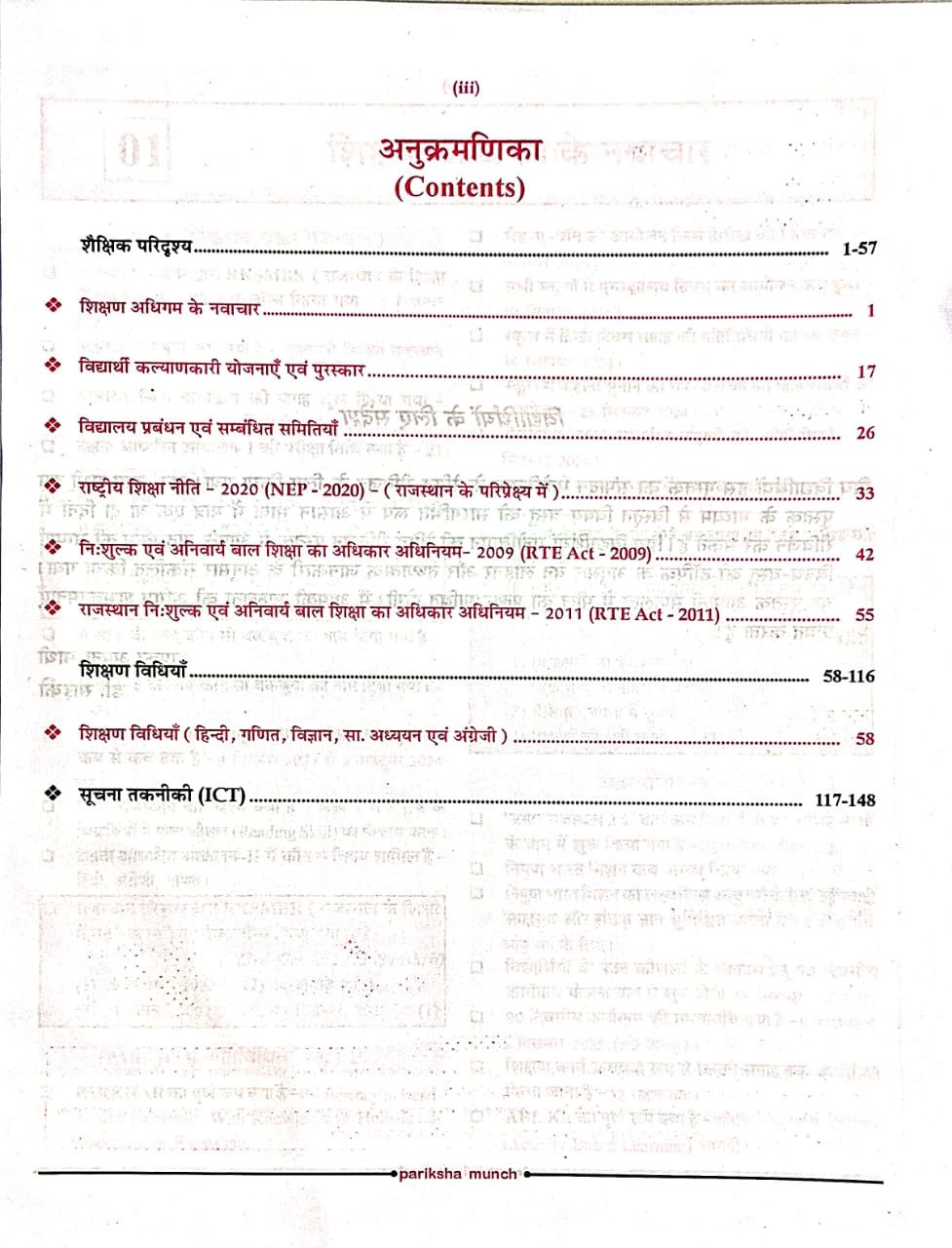 Pariksha Munch Third Grade Shekshik Paridrishya, Shikshan Vidhiyan, Suchna Praudyogiki By Dr Madan Sharma