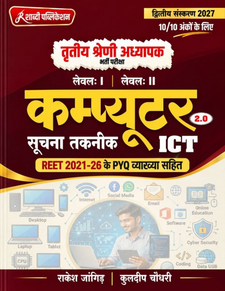 Image of Shabdi Third Grade Level-1 and Level-2 Computer Suchna Teknik ICT 2.0 With PYQ 2nd Edition 2027 By Kuldeep Choudhary, Rakesh Jangid