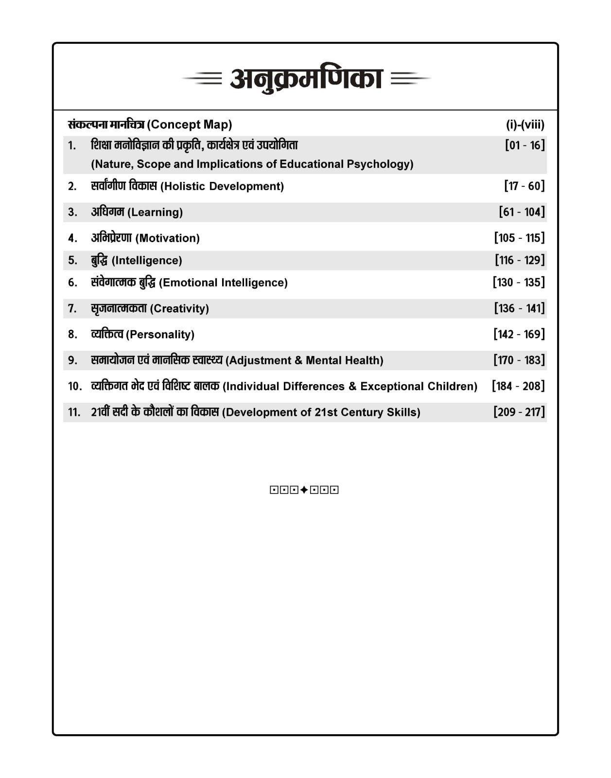 Nath 2nd Second Grade And Coach Shiksha Manovigyan (Educational Psychology) Based on New Syllabus 2025 By Rupesh Sain