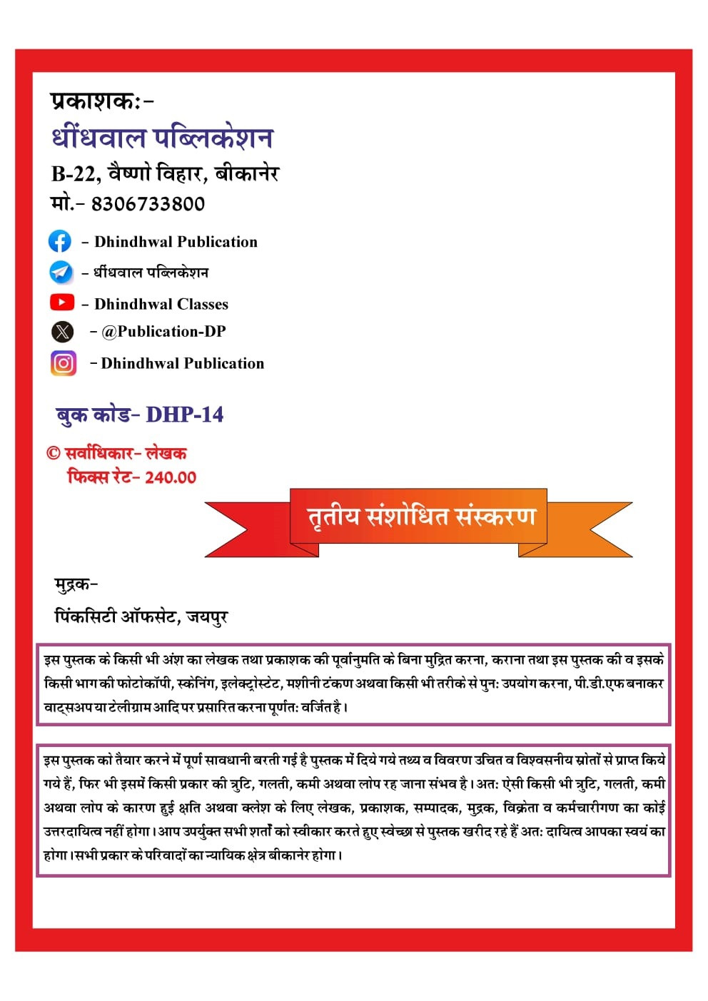 Dhindhwal Third Grade Rajasthan Ka Samanya Gyan Evam Shaikshik Paridrishya (General Knowledge of Rajasthan and Educational Scenario) 3rd Edition Based on New Syllabus 2025 By Hoshiyar Singh