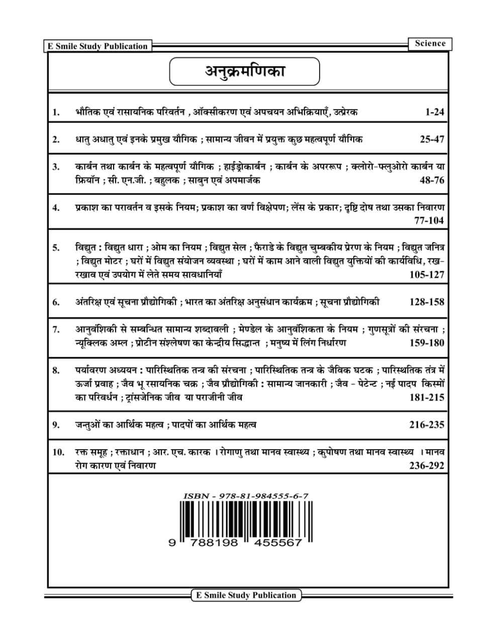 E Smile Study LDC Samanya Vigyan Paper-1 Second Edition 2026 By Ramavatar Bhadala and Rajendra Prasad Gora
