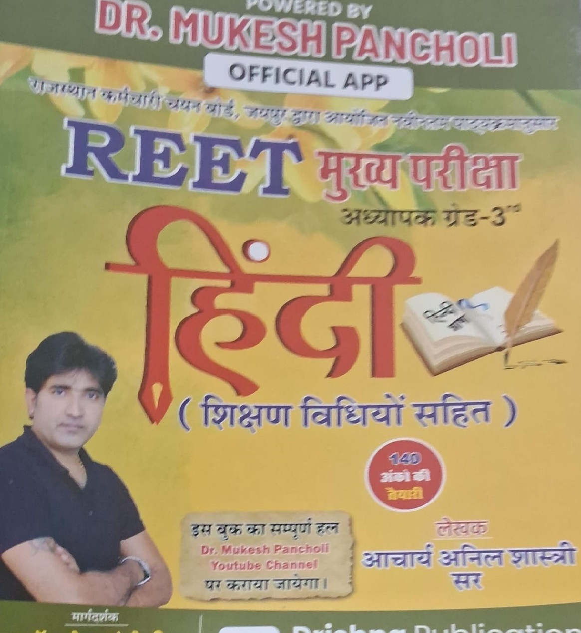 Drishna Publication 3rd Third Grade Level 2 Hindi with Teaching Methods For REET Main Examination By Dr Mukesh Pancholi Acharya Anil Shastri