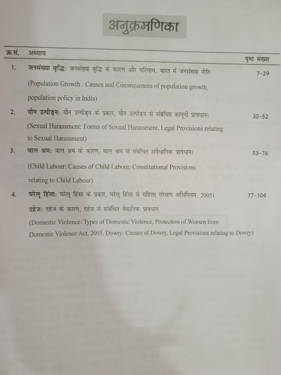 Gurupath First Grade Vishesh Shiksha (Special Education) Samajshastra (Sociology) New Edition 2026 By Rajendra Saharan