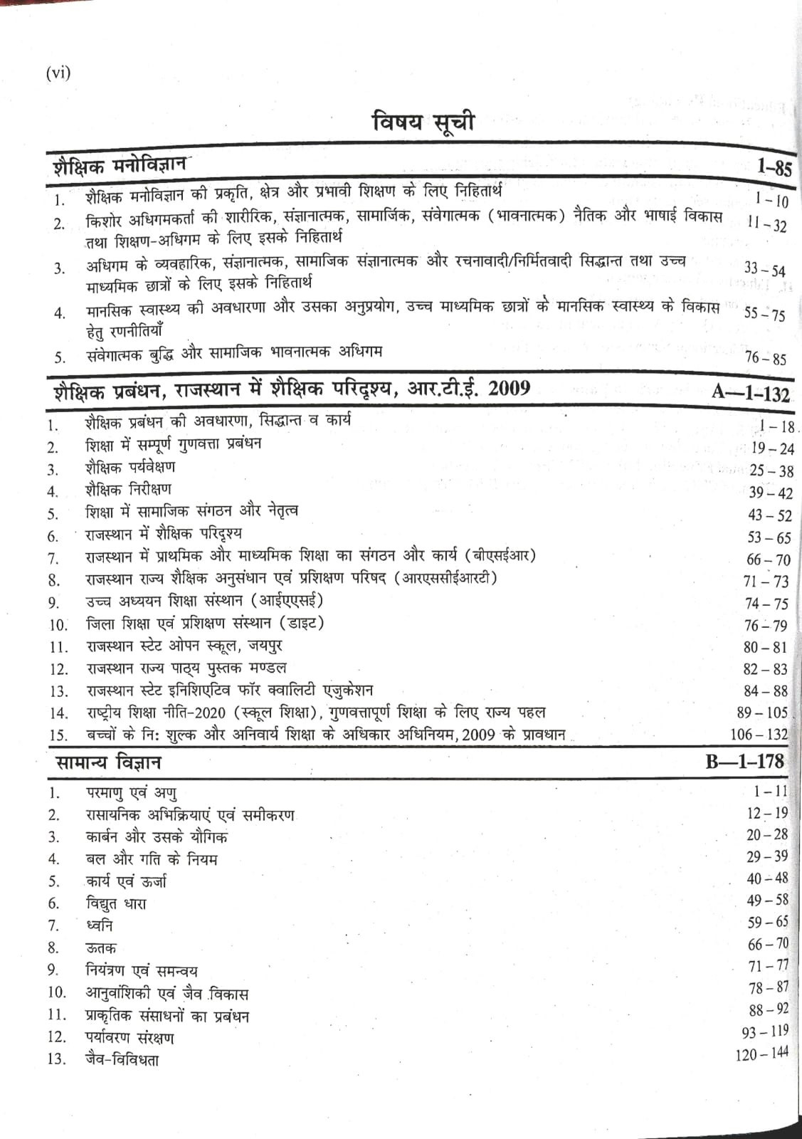 Raj Panorama First Grade Paper-1 Part-1 Samanya Adhyayan Evm Samanya Jagrukta (General Studies and General Awareness) Based On New Syllabus New Edition 2025-26 By H D Singh, Chitra Rao