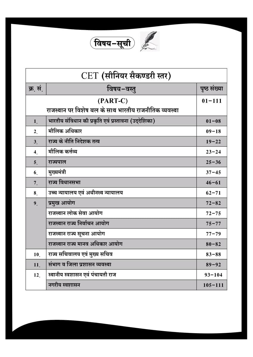 Dhindhwal Rajasthan CET 10+2 Volume-2 (Rajasthan Itihas, Kala Evam Sanskriti, Rajnitik Vyavastha) By Hoshiyar Singh New Edition 2026