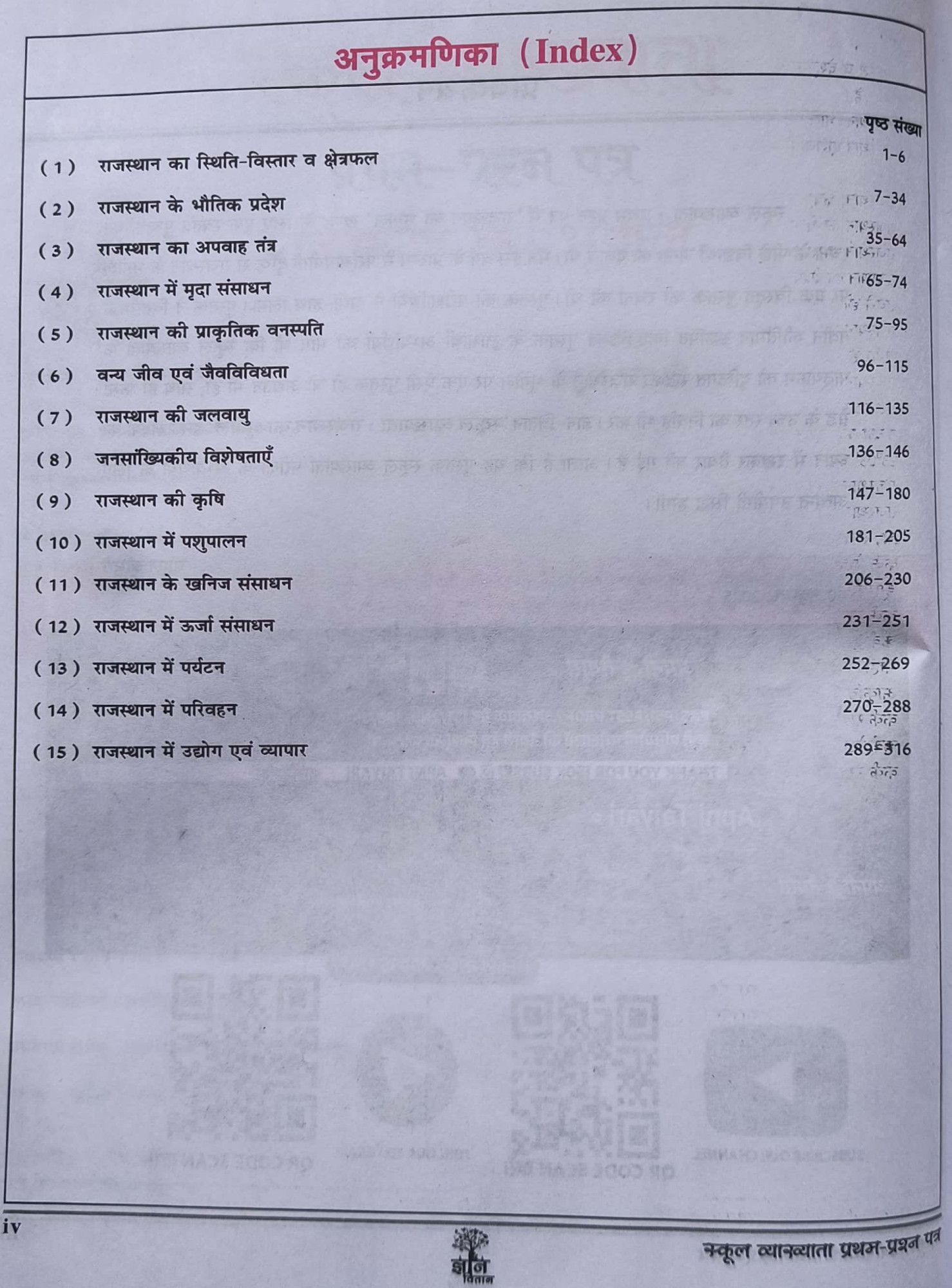 Gyan Vitan 1st First Grade First Paper Rajasthan Ka Bhugol (Geography of Rajasthan) Based on New Syllabus 2025-26 By Rahul Choudhary