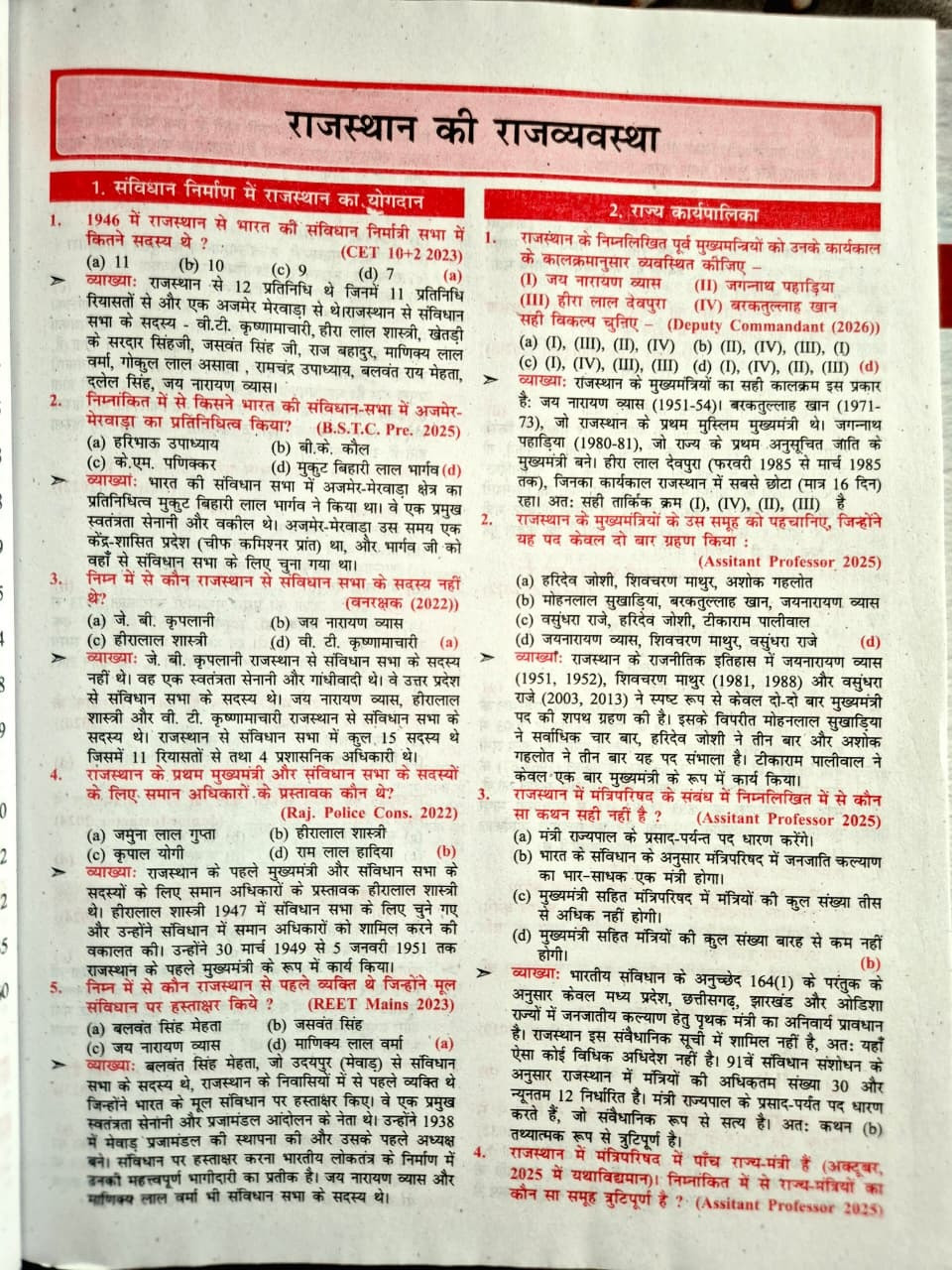 RBD Rajasthan Rajvyavastha (Rajasthan Polity) Exam X Ray Divyastra 2000+ Questions By Subhash Charan