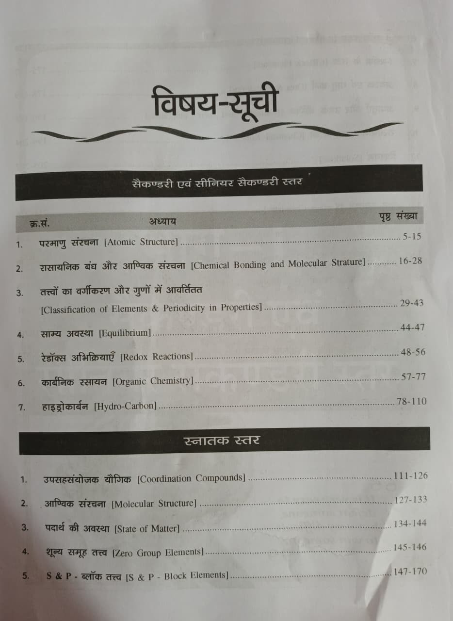 Chyavan 2nd Grade Vigyan Rasayan Vigyan ( Chemistry) Pate B New Edition 2026 By Ajay Sharma Dr Swati Soni