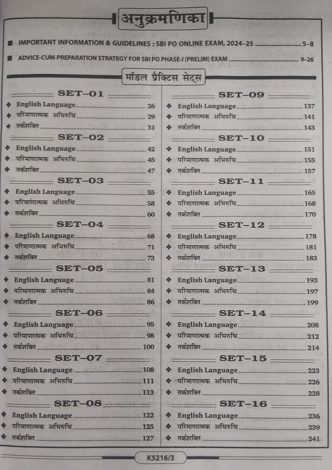 Kiran Publication IBPS SBI PO PHASE 1 Prelims Practice Set ( Hindi Medium ) / IBPS SBI Prelims Practice Set