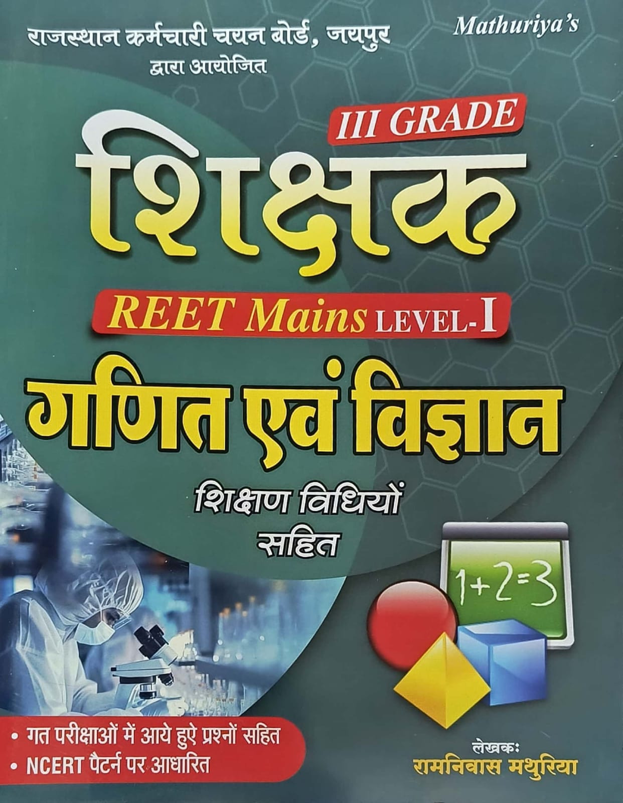 Srishti Third Grade Level-1 Maths and Science (Ganit Evam Vigyan) With Teaching Method New Edition 2025 By Ramniwas Mathuriya