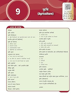 Mc Graw Hill Bharat Ka Bhugol ( Geography Of India) for UPSC Hindi Medium By M Laxmikanth Pallavi Saxena Civil Services Exam- Prelims and Mains 2025 State PSCs civil services exams PCS exams