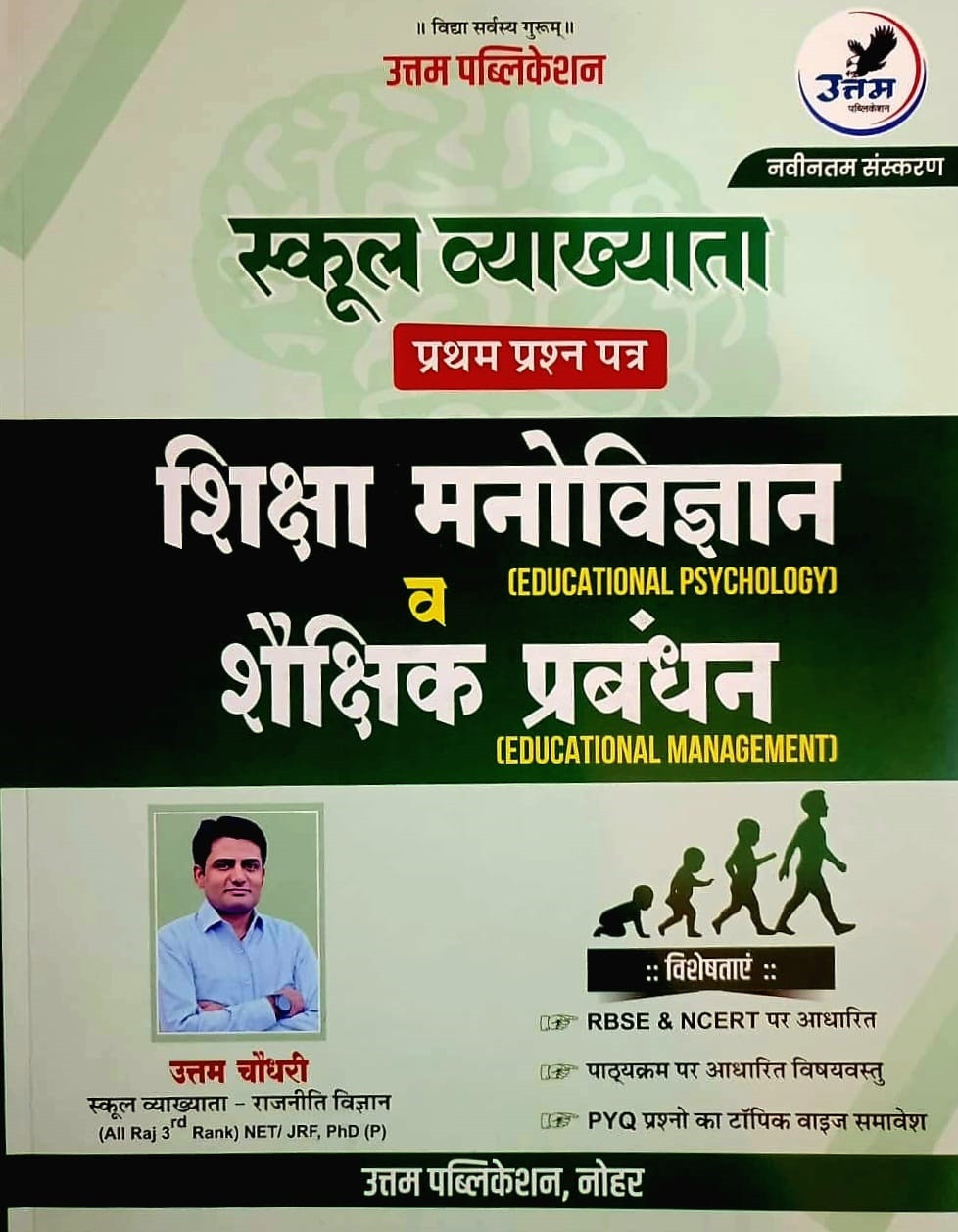 Uttam First Grade Paper-1 Shiksha Manovigyan And Shaikshik Prabandhan (Educational Psychology And Educational Management) By Uttam Choudhary