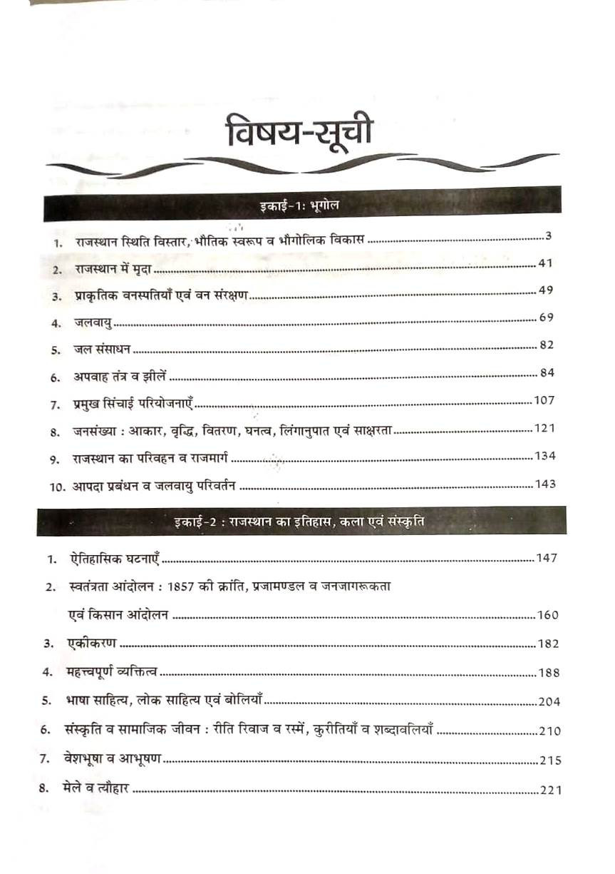 Chyavan Rajsthan 4th Forth Grade karmchari 7300+ Exam 2025 By Gaurav Singh Ghanerao