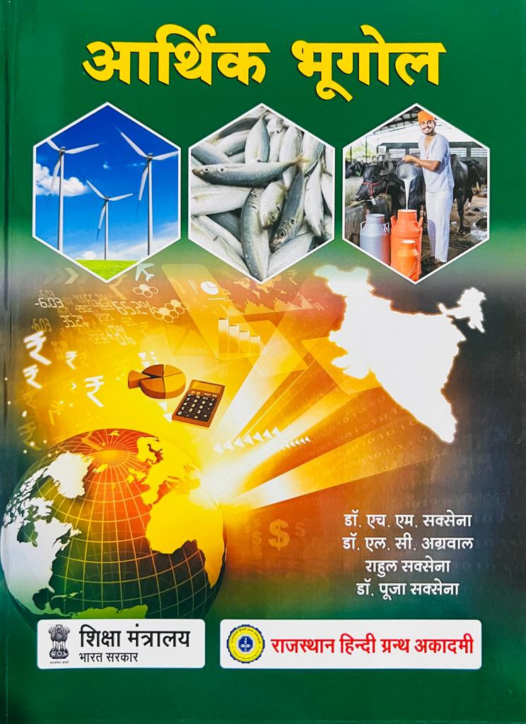 Rajasthan Hindi Granth Academy Aarthik Bhugol (Economic Geography) By Dr H M Saxena, Dr L C Agarwal, Rahul Saxena, Dr Pooja Saxena