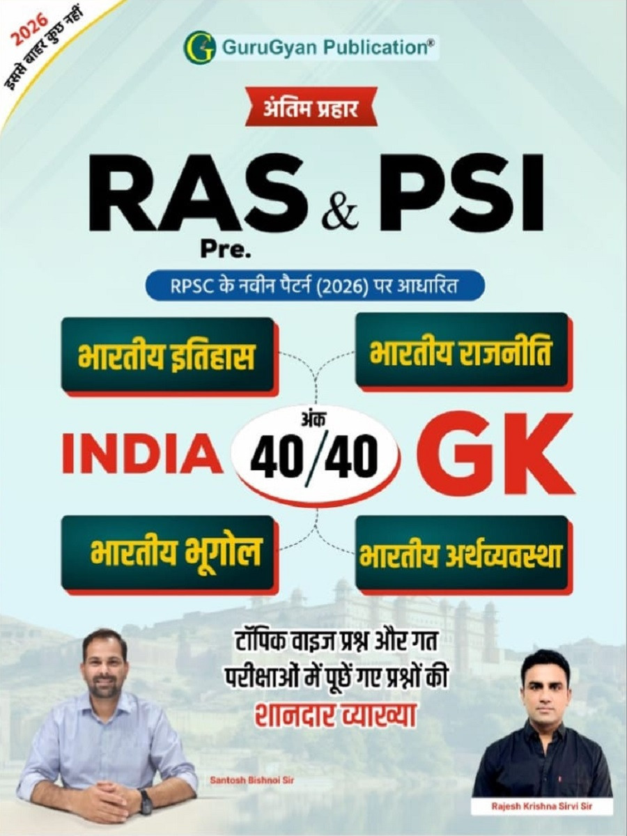Gurugyan RAS and PSI India GK (Indian History, Polity, Geography, and Economy) New Edition July 2026 Santosh Bishnoi and Rajesh Krishna Sir