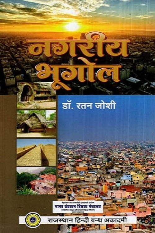 Rajasthan Hindi Granth Academy Nagariya Bhugol (Urban Geography) by Dr Ratan Joshi
