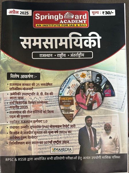 Image of Spring Board Current Affairs April 2025