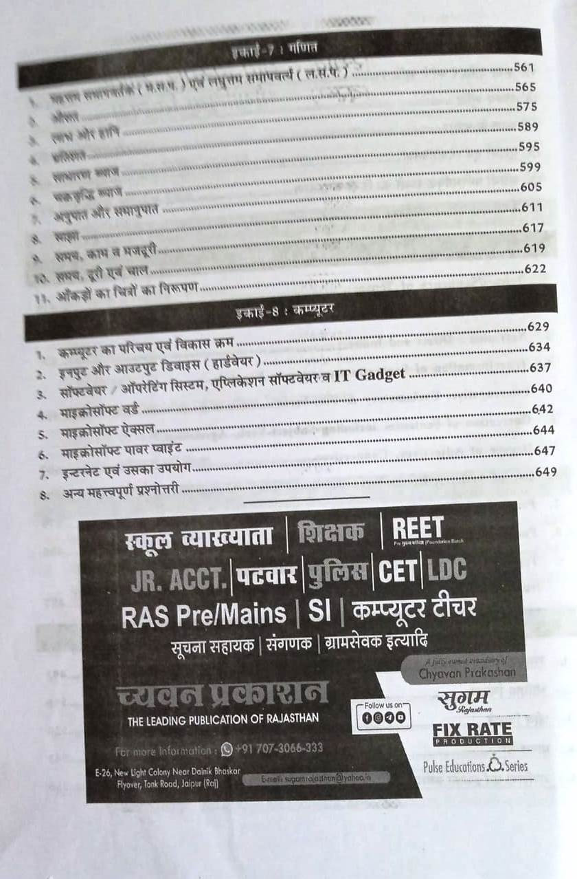 Chyavan Rajsthan 4th Forth Grade karmchari 7300+ Exam 2025 By Gaurav Singh Ghanerao
