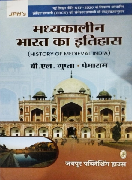 Image of JPH Madhyakalin Bharat ka Itihas (History of Medieval India) New Edition 2025 By y BL Gupta and Pemaram