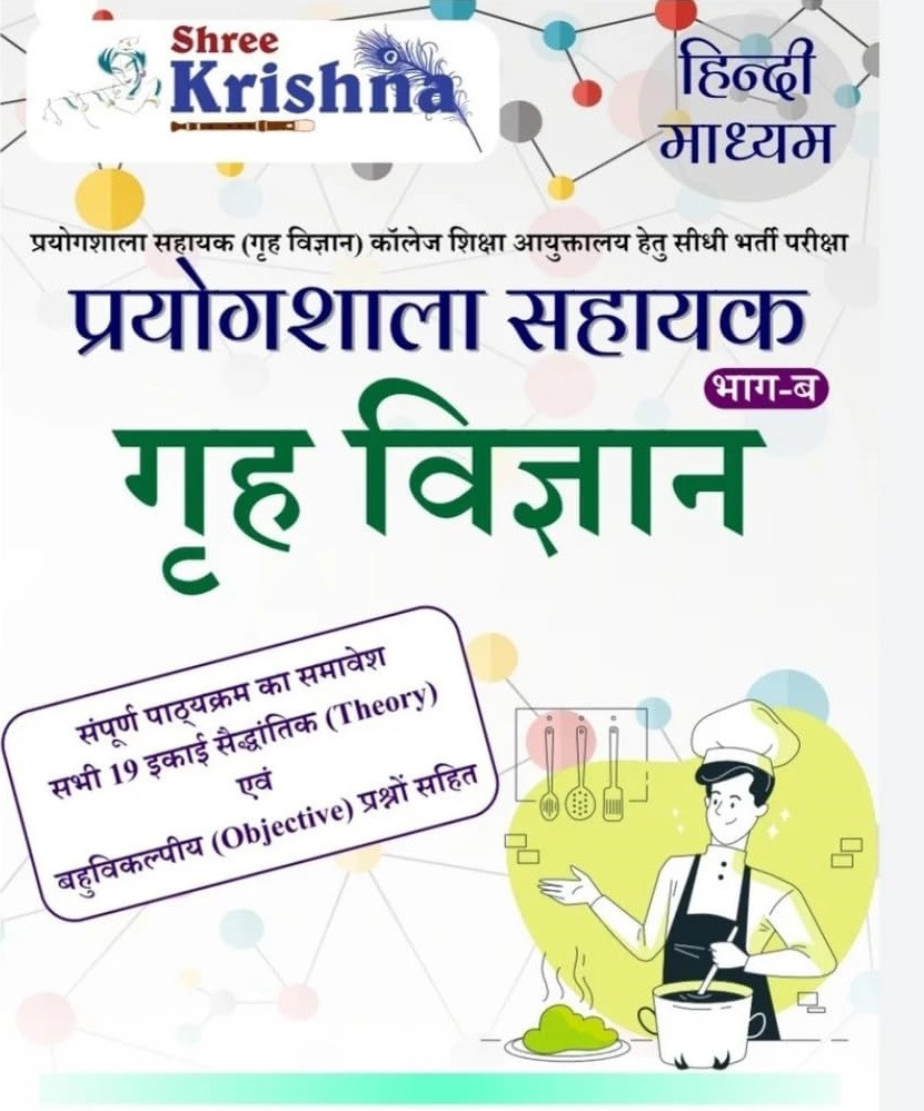 Shree Krishna Lab Assistant Home Science (Grah Vigyan) Part - B Hindi Medium New Edition 2025