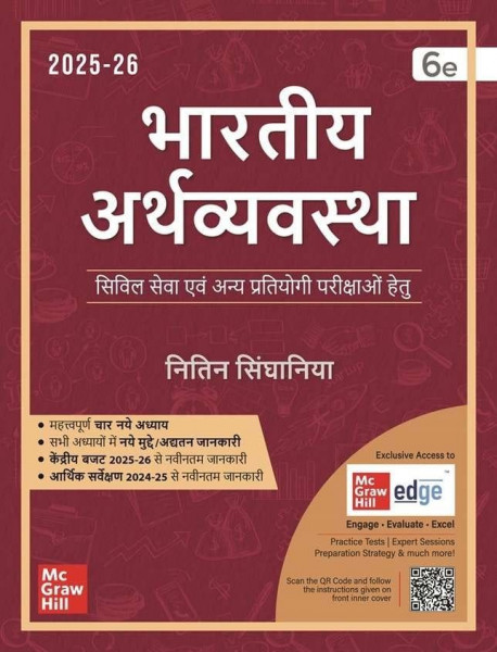 Image of Mc Graw Hill Bhartiya Arthvyavastha (Indian Economy) for UPSC Hindi Medium 6th Edition By M Laxmikanth Nitin Singhania Civil Services Exam- Prelims and Mains 2025 State PSCs civil services exams PCS exams