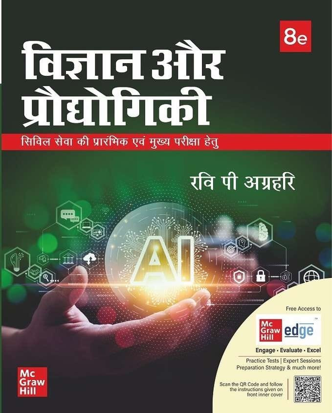 Mc Graw Hill Vigyaan aur Prodyogiki (Science and Technology) for UPSC Hindi Medium 8th Edition By Ravi P Agarhari Civil Services Exam- Prelims and Mains 2025 State PSCs civil services exams PCS exams