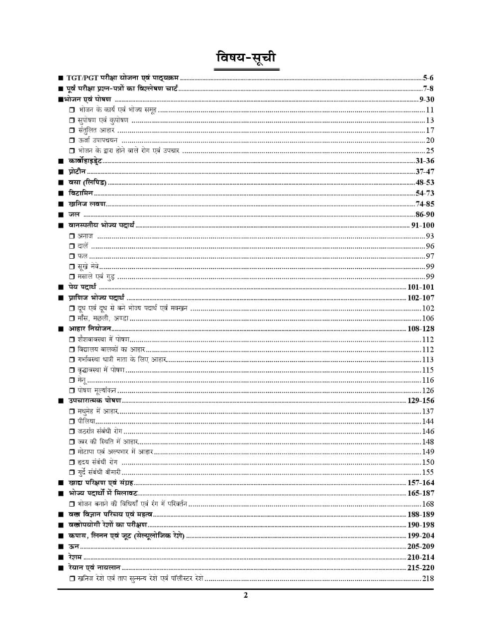 Youth Competition Times Home Science Grah Vigyan 80 sets of chapter-wise solved papers with 7070 objective questions